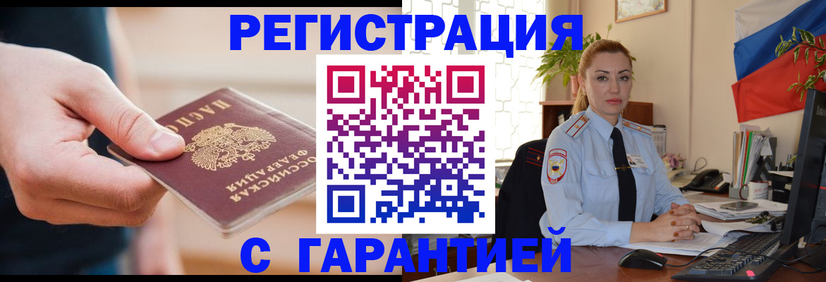 временная регистрация гарантия в Новоуральске
