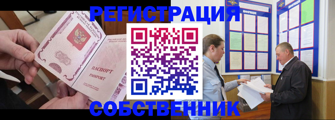 прописка от собственника в Новоуральске